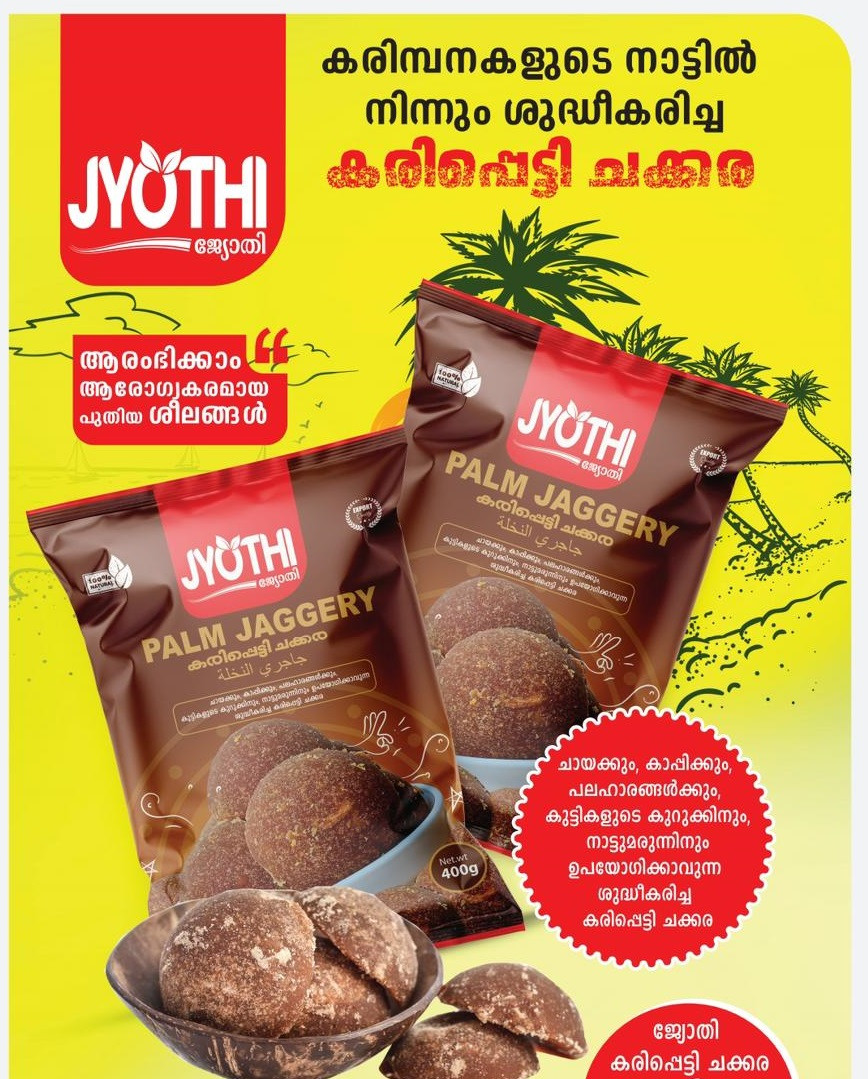 Jyothi Natural & Organic Palm Jaggery (കരിപ്പെട്ടി ചക്കര) - 400 g | Original Palm Jaggery | Karupatti Chakkara