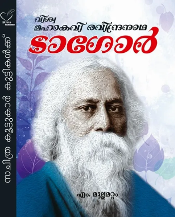 Viswa Mahakavi Ravindranadha Tagore (വിശ്വ മഹാകവി രവീന്ദ്രനാഥ ടാഗോര്), Biography