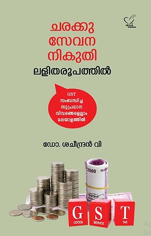 Charakku Sevana Nikuthi - Lalitha Rupathil