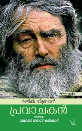 Pravachakan (പ്രവാചകന്) By Khalil Gibran - Translated - Boby Jose Kattikkad, June 2020 Edition
