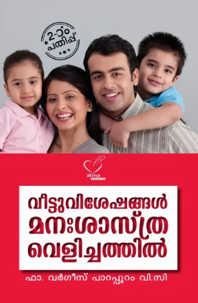 Veettuviseshangal Manasasthravelichathil (വീട്ടുവിശേഷങ്ങള് മനഃശാസ്ത്ര വെളിച്ചത്തില്), Psychology